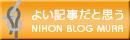 良い記事だと思ったら押してくださいませ