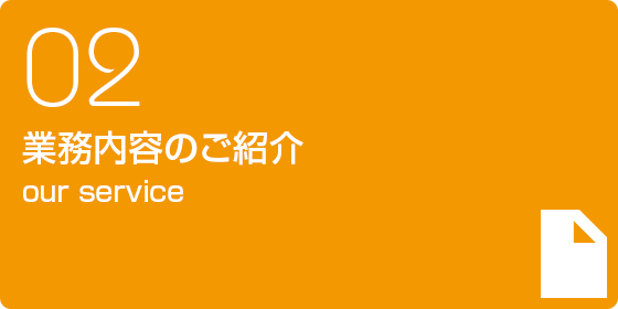 組織を強くするためのご提案